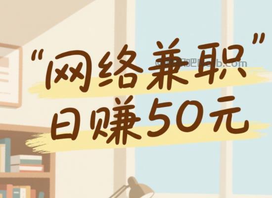 德宏线上居家工作适合找哪些兼职 第1张 德宏线上居家工作适合找哪些兼职 第1张